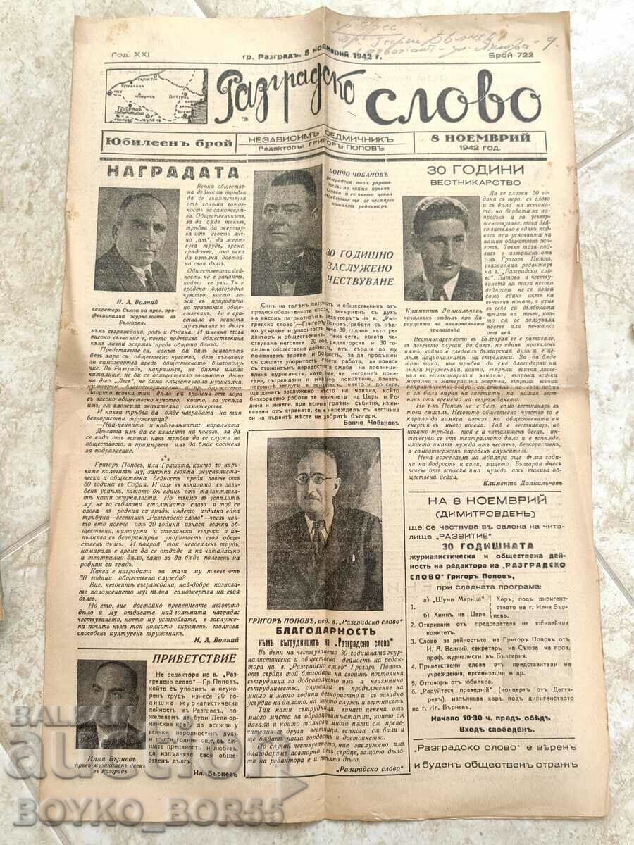 Nine Issues of Vestnik Razgradsko Slovo 1942 with price 67.00 BGN | € 34.26 Nine Issues of Vestnik Razgradsko Slovo 1942 with price 67.00 BGN | € 34.26
