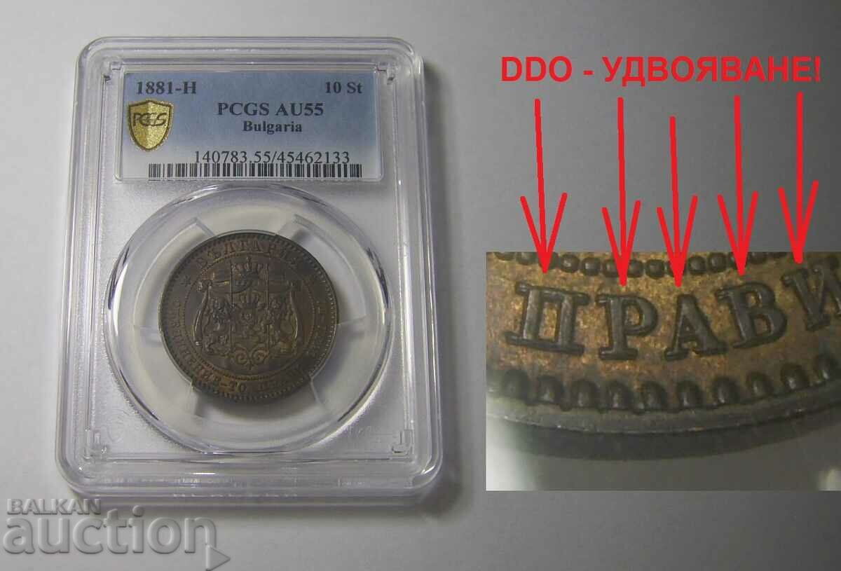 БЗЦ! Удвояване! 10 стотинки 1881 AU55 PCGS България