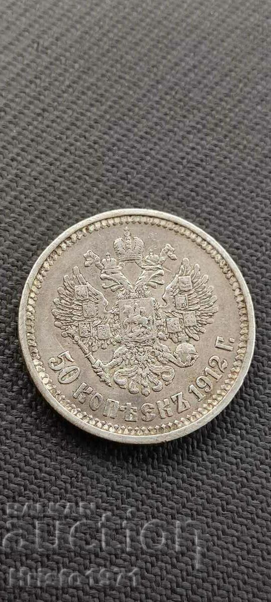 50 kopecks 1912 E.B with price 115.00 BGN | € 58.80 50 kopecks 1912 E.B with price 115.00 BGN | € 58.80