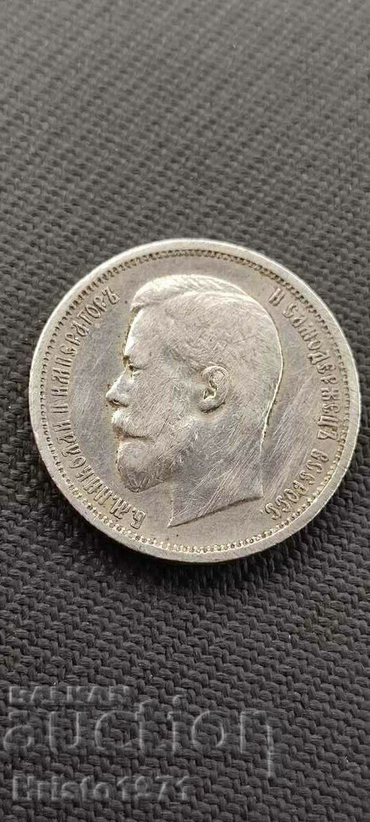 50 kopecks 1912 E.B 50 kopecks 1912 E.B