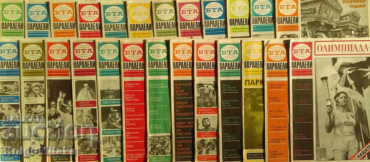 Parallels. No. 1-16, 18-22, 24-26, 29 / 1980 with price 25.00 BGN | € 12.78 Parallels. No. 1-16, 18-22, 24-26, 29 / 1980 with price 25.00 BGN | € 12.78
