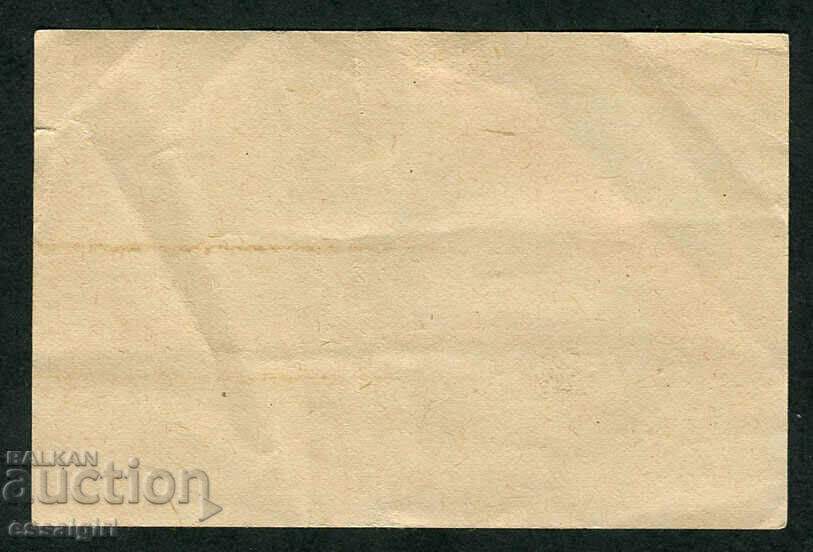 BULGARIA, REFERENDUM 1946. BALLOT "FOR" PEOPLE'S REPUBLIC with price 20.00 BGN | € 10.23 BULGARIA, REFERENDUM 1946. BALLOT "FOR" PEOPLE'S REPUBLIC with price 20.00 BGN | € 10.23