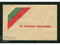 BULGARIA, REFERENDUM 1946. BALLOT "FOR" PEOPLE'S REPUBLIC