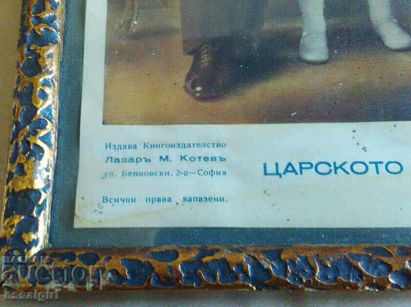 Auction KINGDOM OF BULGARIA FRAMED PHOTO OF THE ROYAL FAMILY 1940 Auction KINGDOM OF BULGARIA FRAMED PHOTO OF THE ROYAL FAMILY 1940