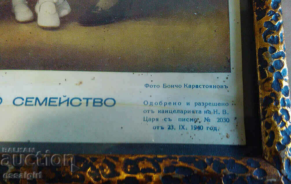 Delivery of KINGDOM OF BULGARIA FRAMED PHOTO OF THE ROYAL FAMILY 1940 Delivery of KINGDOM OF BULGARIA FRAMED PHOTO OF THE ROYAL FAMILY 1940