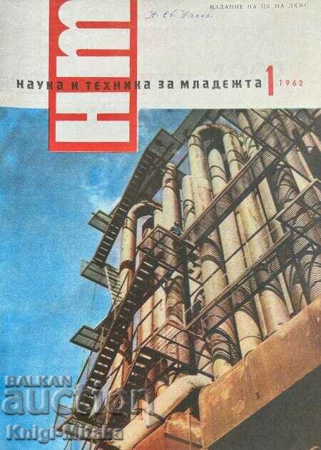 Наука и техника за младежта. Бр. 1-12 / 1962