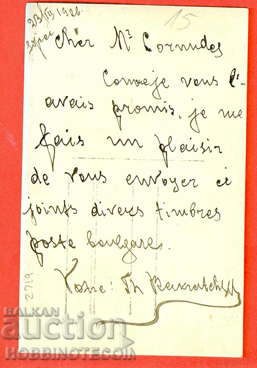 BULGARIA CARD SOFIA ALEXANDER NEVSKY before 1926 with price 19.99 BGN | € 10.22 BULGARIA CARD SOFIA ALEXANDER NEVSKY before 1926 with price 19.99 BGN | € 10.22