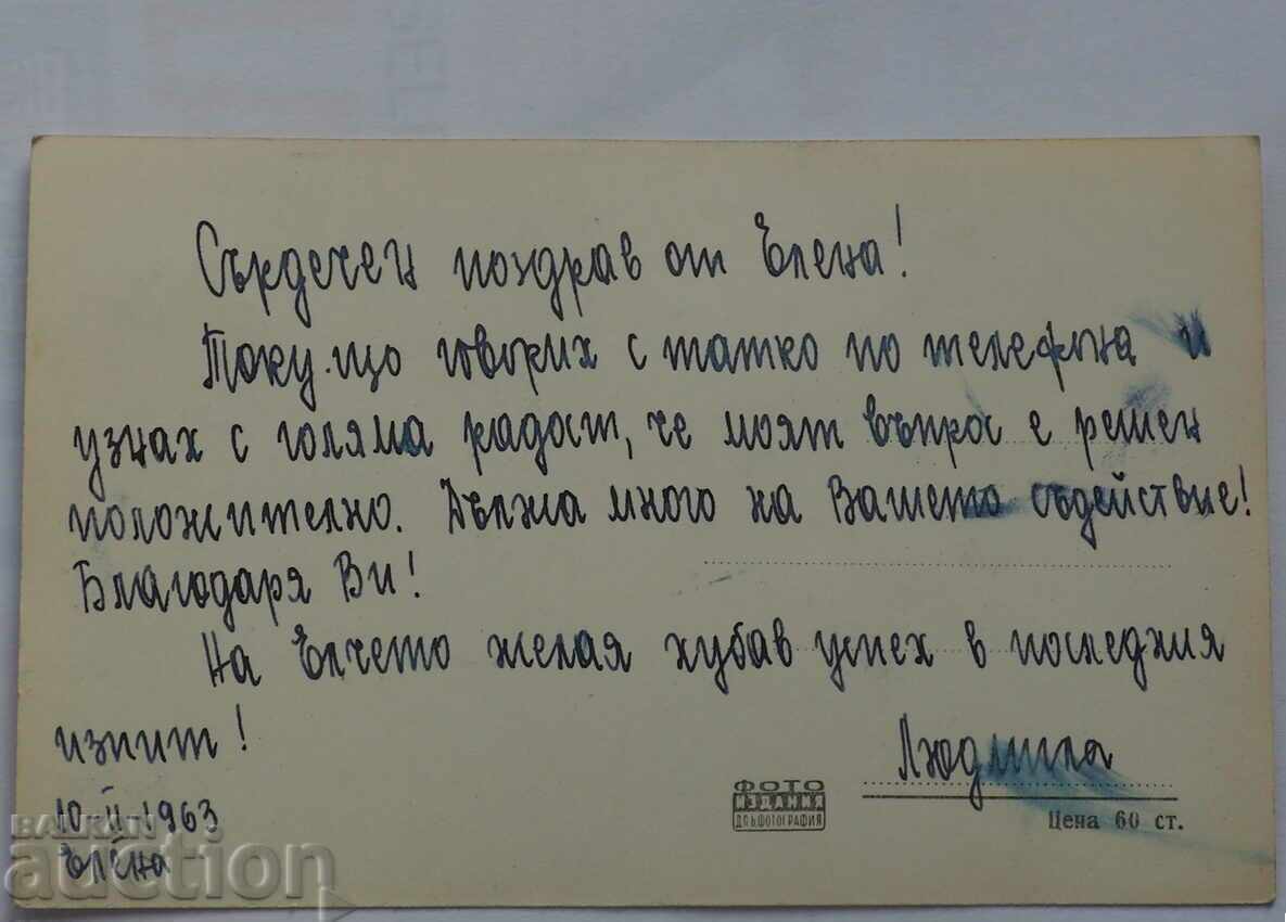 CARD ELENA OLD HOUSE before 1962 with price 3.50 BGN | € 1.79 CARD ELENA OLD HOUSE before 1962 with price 3.50 BGN | € 1.79