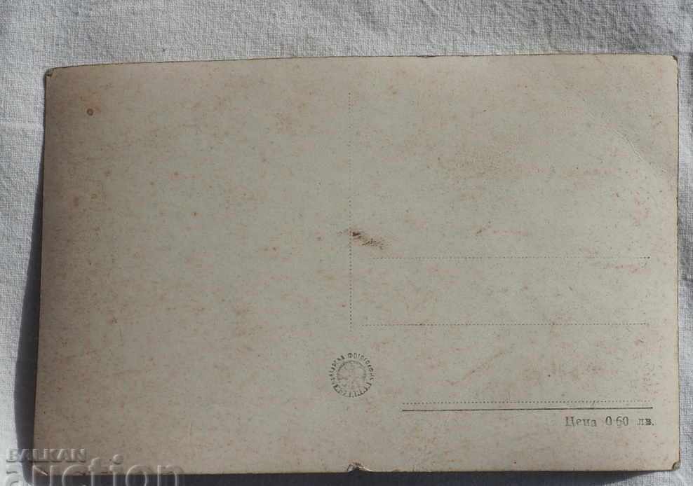 UNUSED ETROPOLE SEPTEMBER CARD before 1962 with price 3.89 BGN | € 1.99 UNUSED ETROPOLE SEPTEMBER CARD before 1962 with price 3.89 BGN | € 1.99