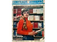 Советская женщина. Бр. 10 / 1978