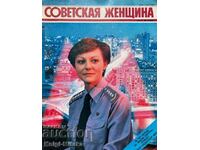 Советская женщина. Бр. 5 / 1985