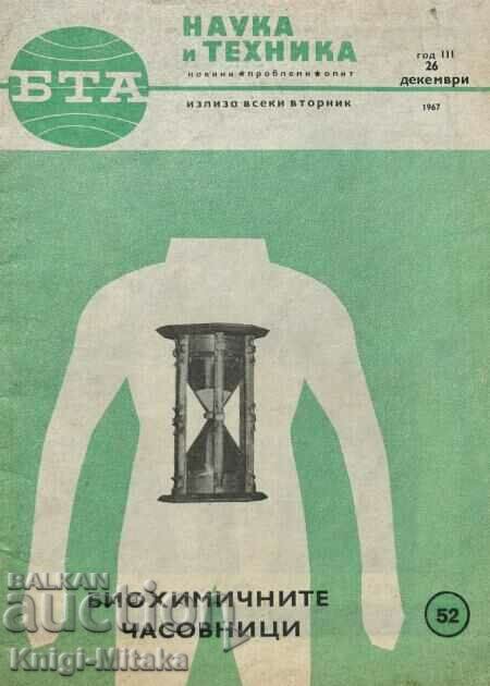 Science and technology. No. 26 / 1967