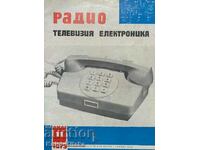 Радио, телевизия, електроника. Бр. 11 / 1973