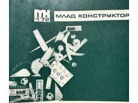 Млад конструктор. Бр. 1-10 / 1972