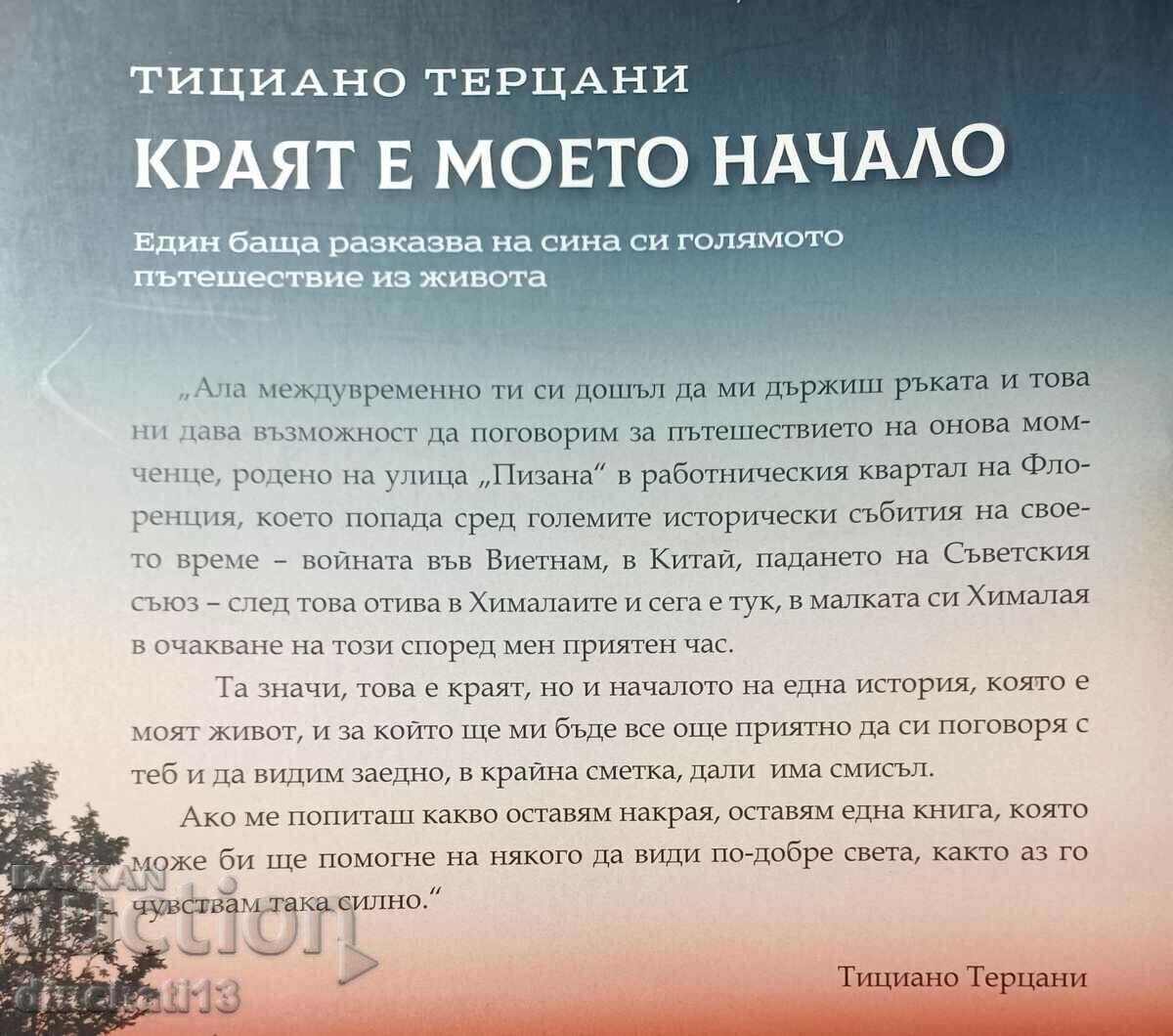 The end is my beginning: Tiziano Terzani with price 10.00 BGN | € 5.11 The end is my beginning: Tiziano Terzani with price 10.00 BGN | € 5.11