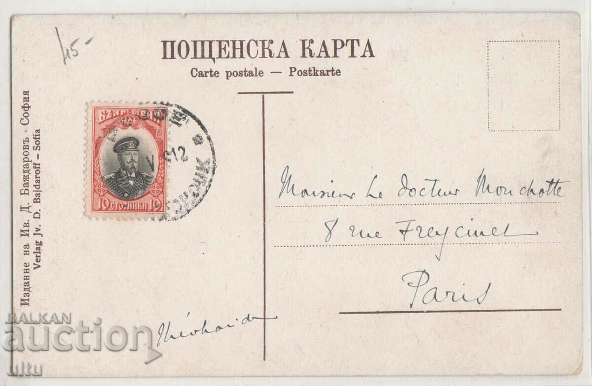 Bulgaria, Kremikovsky Convent of St. Georgi, traveled with price 24.90 BGN | € 12.73 Bulgaria, Kremikovsky Convent of St. Georgi, traveled with price 24.90 BGN | € 12.73