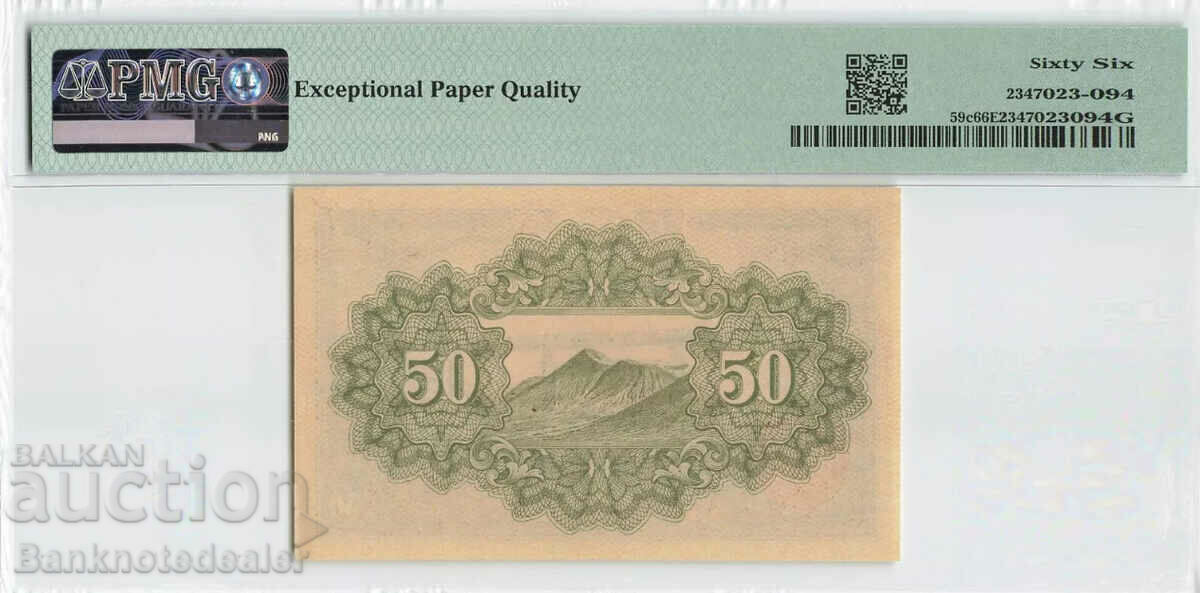 Japan 50 Sen 1942 Pick 59c PMG 66 with price 175.00 BGN | € 89.48