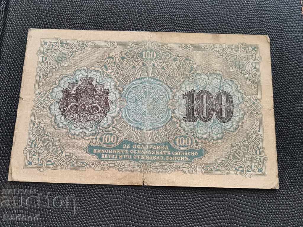 100 BGN 1916 with price 69.00 BGN | € 35.28 100 BGN 1916 with price 69.00 BGN | € 35.28