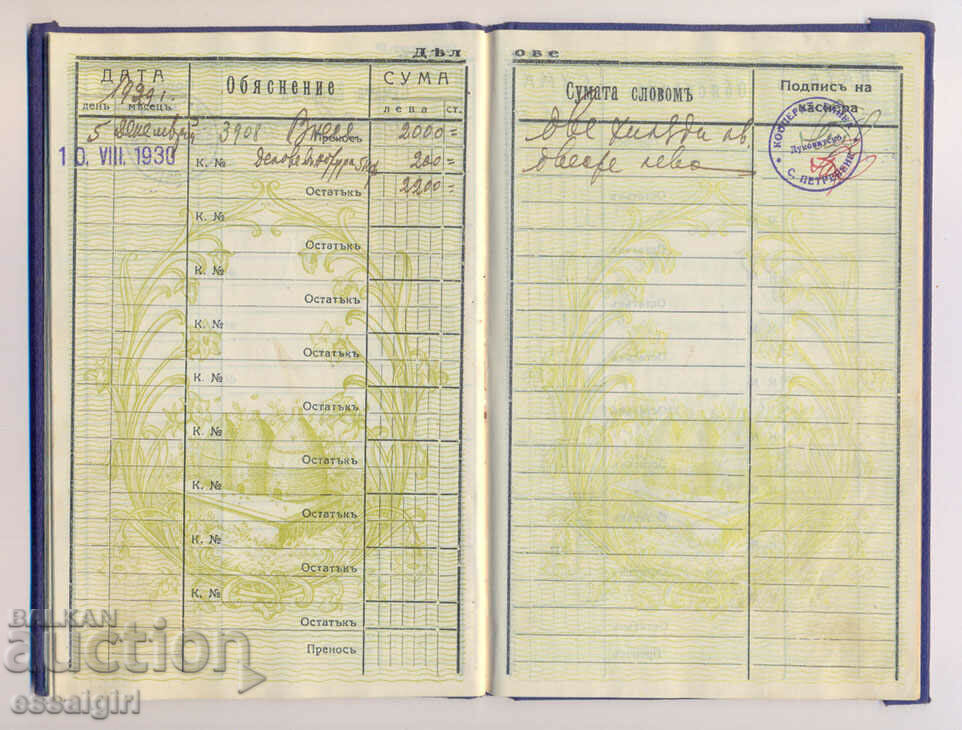 Auction BULGARIA SAVINGS BOOK COOPERATIVE BANK 1929 Auction BULGARIA SAVINGS BOOK COOPERATIVE BANK 1929