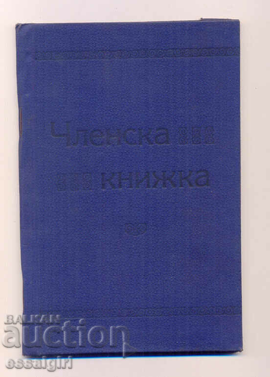 Delivery of BULGARIA SAVINGS BOOK COOPERATIVE BANK 1929 Delivery of BULGARIA SAVINGS BOOK COOPERATIVE BANK 1929