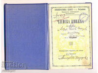 BULGARIA SAVINGS BOOK COOPERATIVE BANK 1929