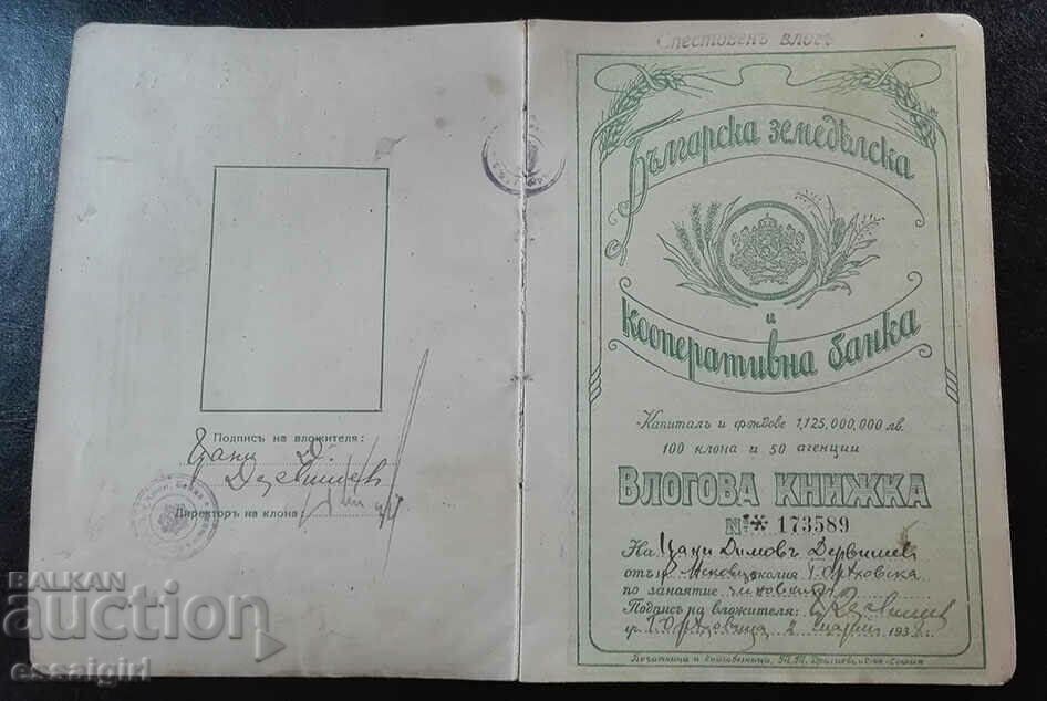 SAVINGS BOOK 1938 AGRICULTURAL AND CO-OP. BANK with price 30.00 BGN | € 15.34 SAVINGS BOOK 1938 AGRICULTURAL AND CO-OP. BANK with price 30.00 BGN | € 15.34