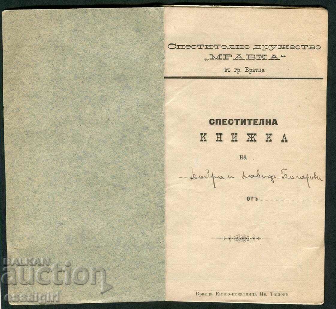 SAVINGS BOOK SOCIETY "ANT" 1895 with price 50.00 BGN | € 25.56 SAVINGS BOOK SOCIETY "ANT" 1895 with price 50.00 BGN | € 25.56