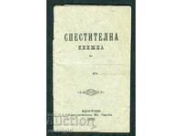 СПЕСТОВНА КНИЖКА ДРУЖЕСТВО "МРАВКА" 1895 г.