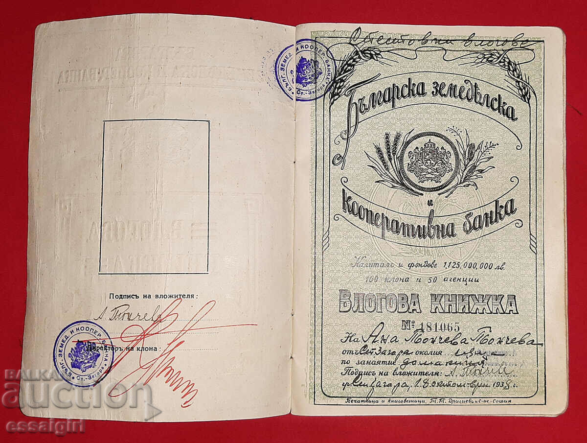 SAVINGS BOOK 1933 AGRICULTURAL AND CO-OP. BANK with price 30.00 BGN | € 15.34 SAVINGS BOOK 1933 AGRICULTURAL AND CO-OP. BANK with price 30.00 BGN | € 15.34