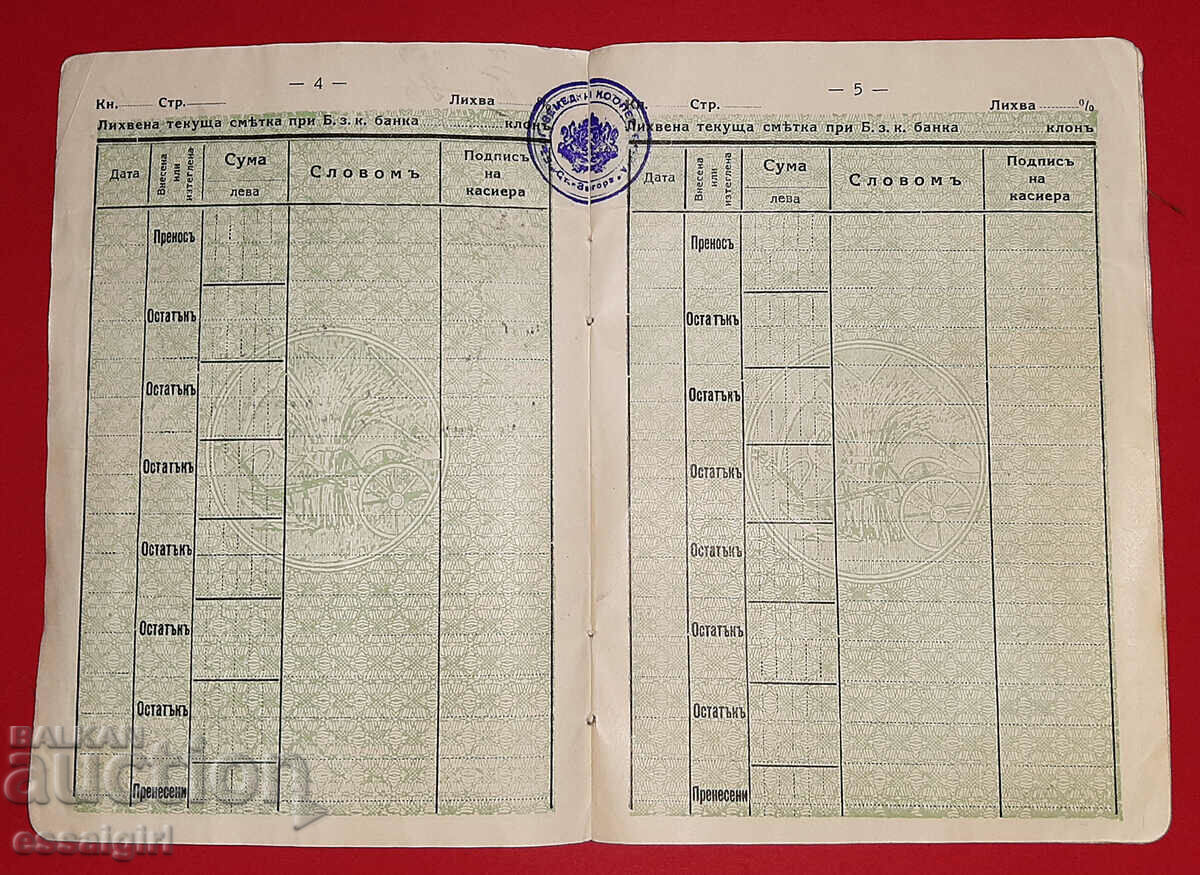Delivery of SAVINGS BOOK 1933 AGRICULTURAL AND CO-OP. BANK Delivery of SAVINGS BOOK 1933 AGRICULTURAL AND CO-OP. BANK