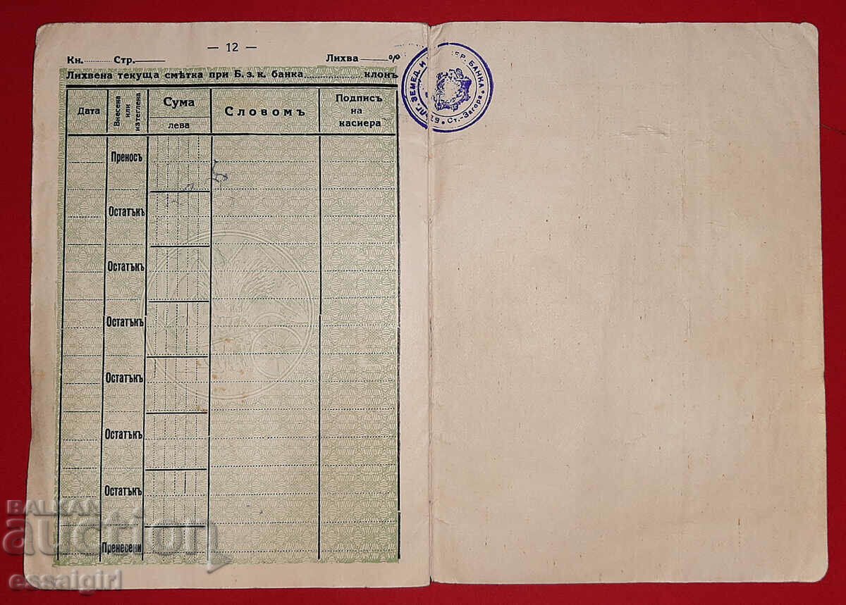SAVINGS BOOK 1933 AGRICULTURAL AND CO-OP. BANK - 5 SAVINGS BOOK 1933 AGRICULTURAL AND CO-OP. BANK - 5