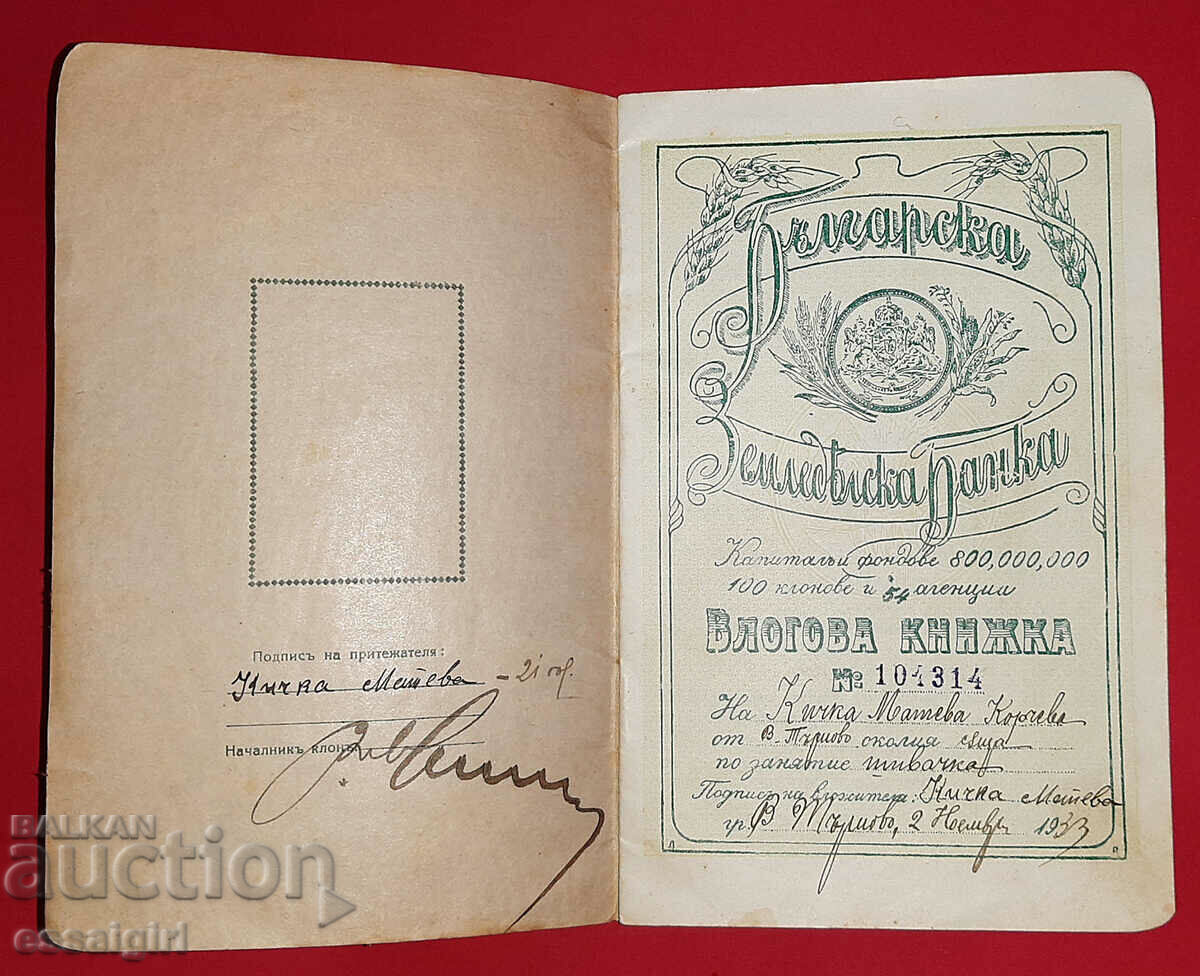 SAVINGS BOOK 1933 AGRICULTURAL BANK with price 30.00 BGN | € 15.34 SAVINGS BOOK 1933 AGRICULTURAL BANK with price 30.00 BGN | € 15.34