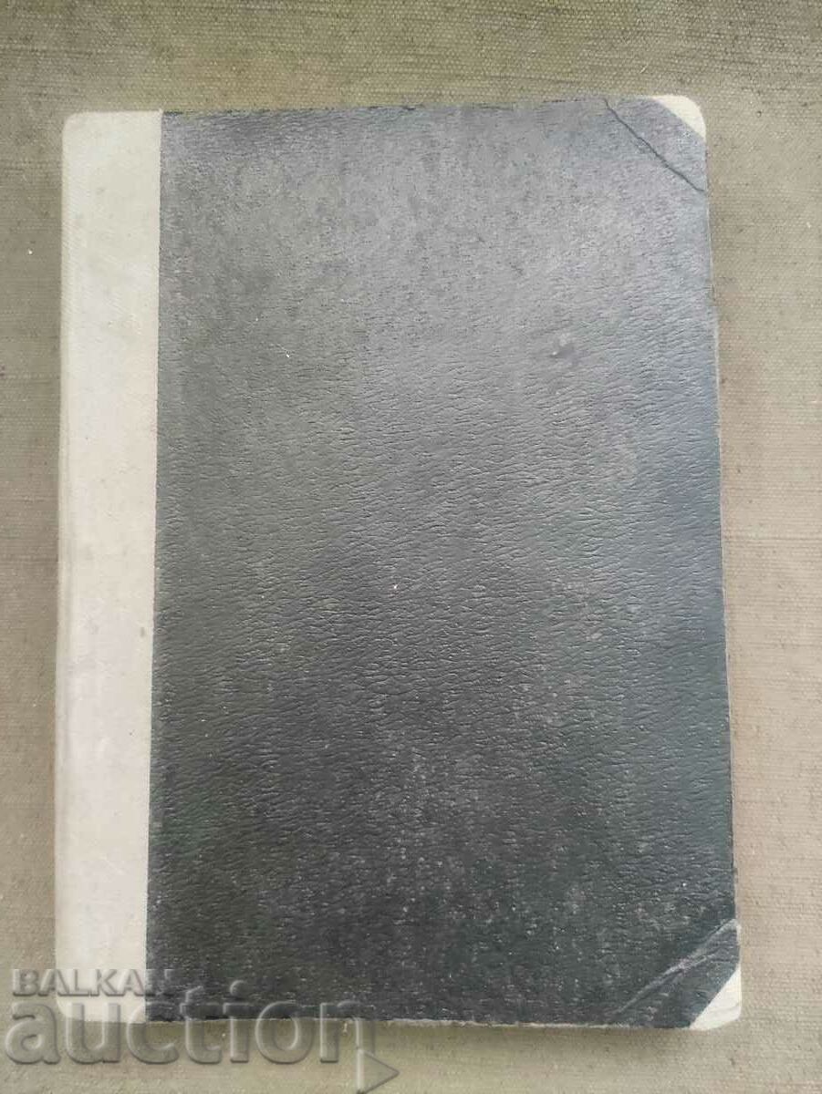 Sobriety Magazine 1930-31; 1931-32; 1932-33 with price 100.00 BGN | € 51.13 Sobriety Magazine 1930-31; 1931-32; 1932-33 with price 100.00 BGN | € 51.13