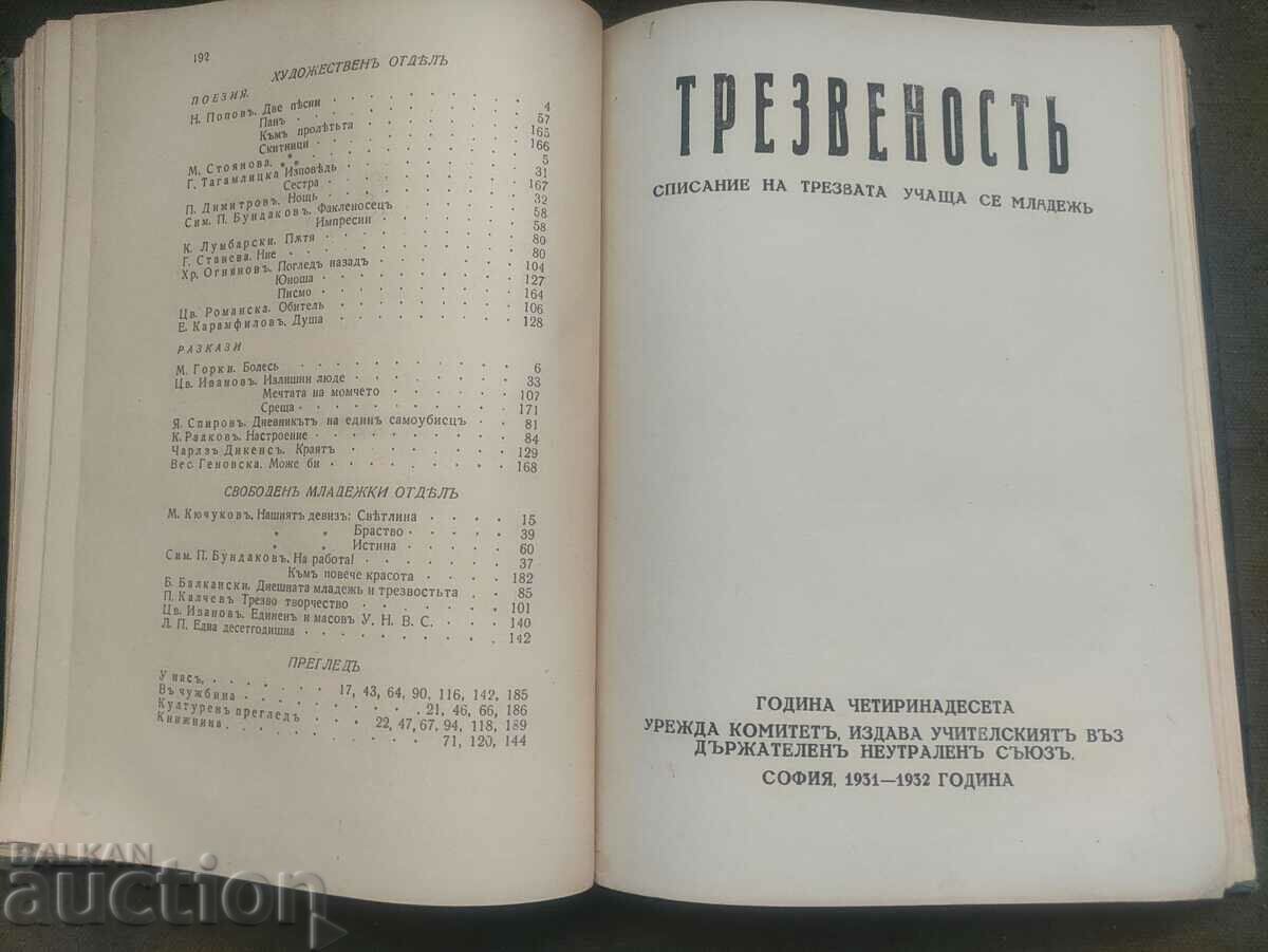 Auction Sobriety Magazine 1930-31; 1931-32; 1932-33 Auction Sobriety Magazine 1930-31; 1931-32; 1932-33