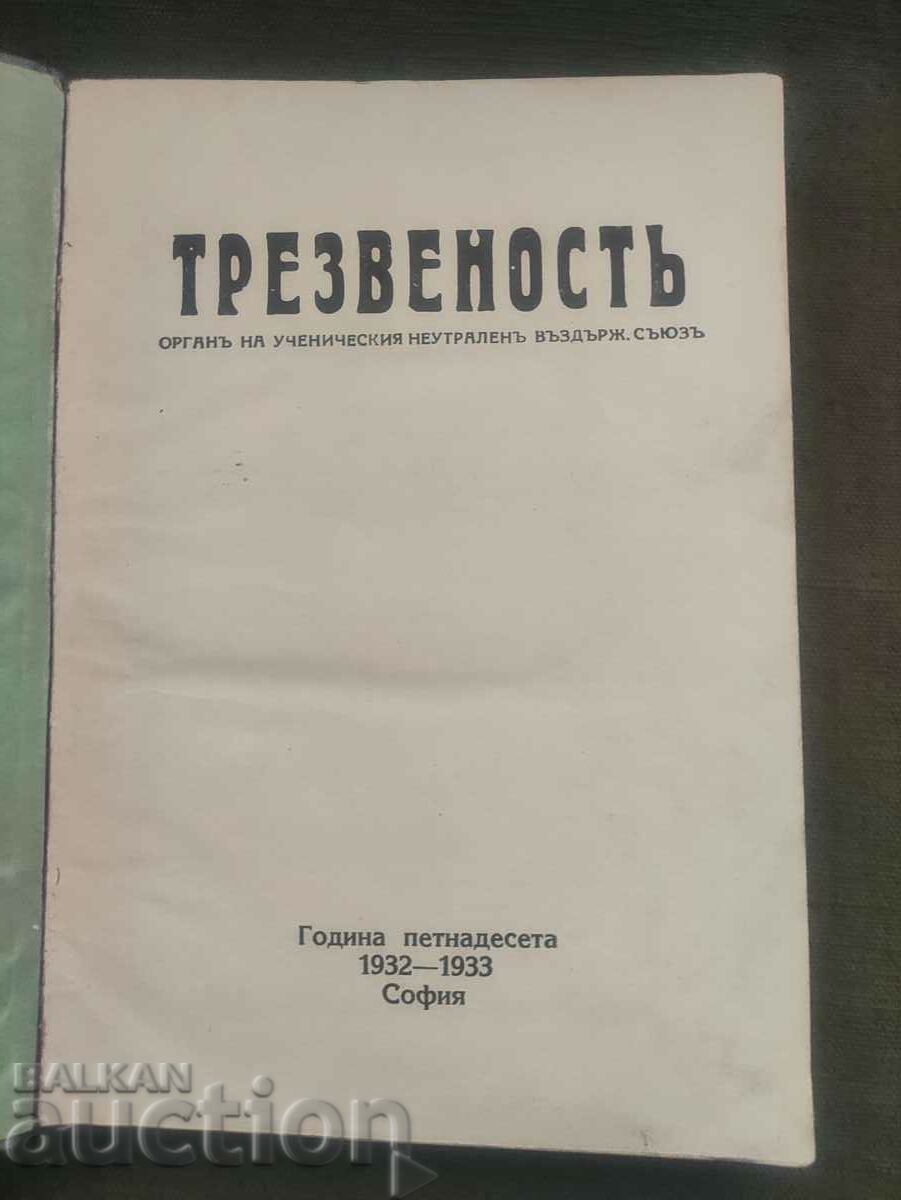 Списание " Трезвеност " 1930-31; 1931-32;1932-33