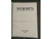 Списание " Трезвеност " 1930-31; 1931-32;1932-33