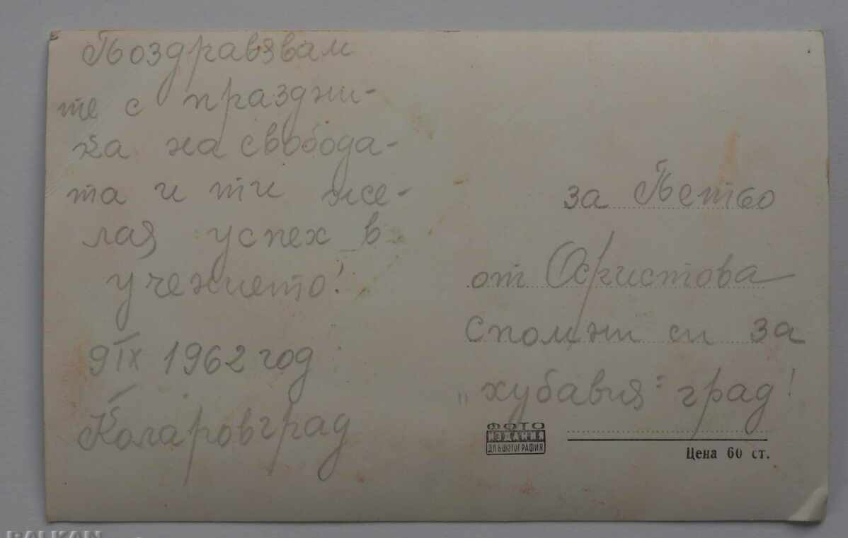 CARD KOLAROVGRAD SHUMEN OFFICER'S HOUSE before 1962 with price 3.50 BGN | € 1.79 CARD KOLAROVGRAD SHUMEN OFFICER'S HOUSE before 1962 with price 3.50 BGN | € 1.79
