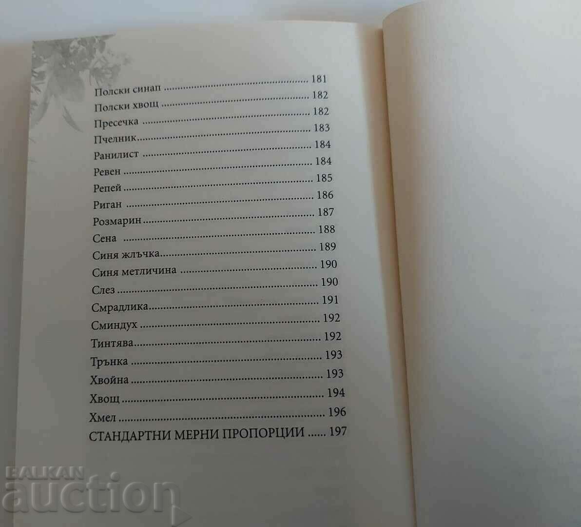 HERBAL HEALER FOR ALL PAIN HERB HERBS BAHCHEVANOV STOYAN with price 35.00 BGN | € 17.90 HERBAL HEALER FOR ALL PAIN HERB HERBS BAHCHEVANOV STOYAN with price 35.00 BGN | € 17.90