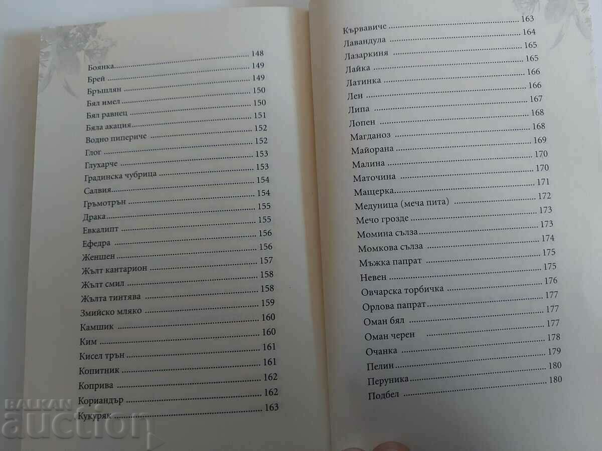 Auction HERBAL HEALER FOR ALL PAIN HERB HERBS BAHCHEVANOV STOYAN Auction HERBAL HEALER FOR ALL PAIN HERB HERBS BAHCHEVANOV STOYAN