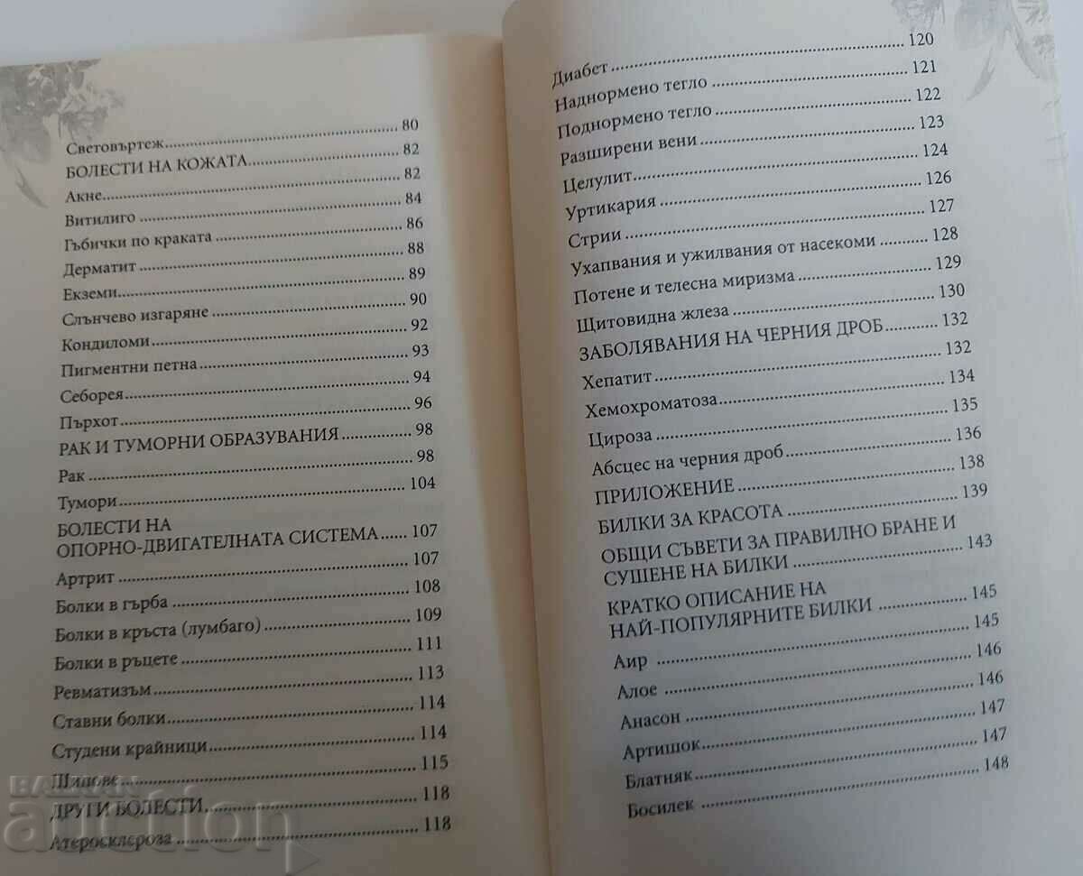 Delivery of HERBAL HEALER FOR ALL PAIN HERB HERBS BAHCHEVANOV STOYAN Delivery of HERBAL HEALER FOR ALL PAIN HERB HERBS BAHCHEVANOV STOYAN