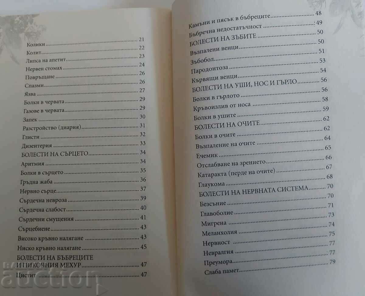 HERBAL HEALER FOR ALL PAIN HERB HERBS BAHCHEVANOV STOYAN - 5 HERBAL HEALER FOR ALL PAIN HERB HERBS BAHCHEVANOV STOYAN - 5