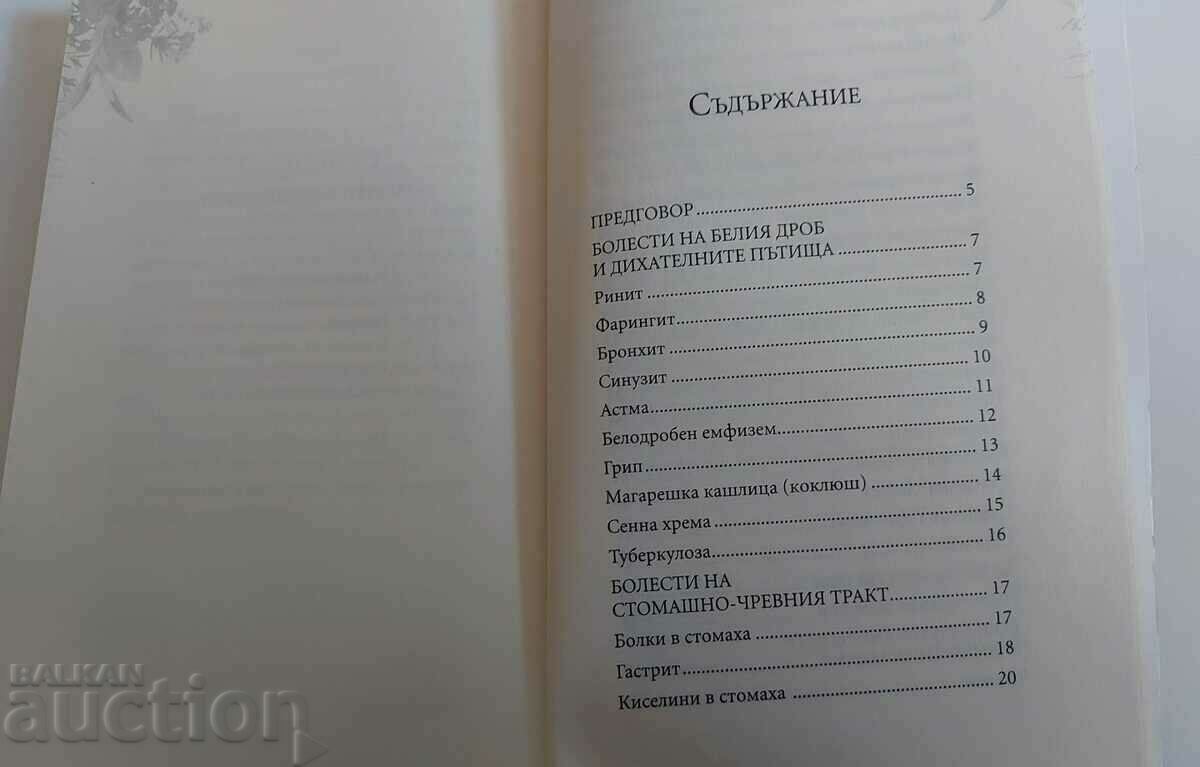 HERBAL HEALER FOR ALL PAIN HERB HERBS BAHCHEVANOV STOYAN - 6 HERBAL HEALER FOR ALL PAIN HERB HERBS BAHCHEVANOV STOYAN - 6