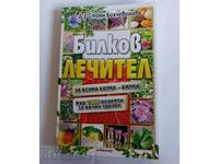 HERBAL HEALER FOR ALL PAIN HERB HERBS BAHCHEVANOV STOYAN