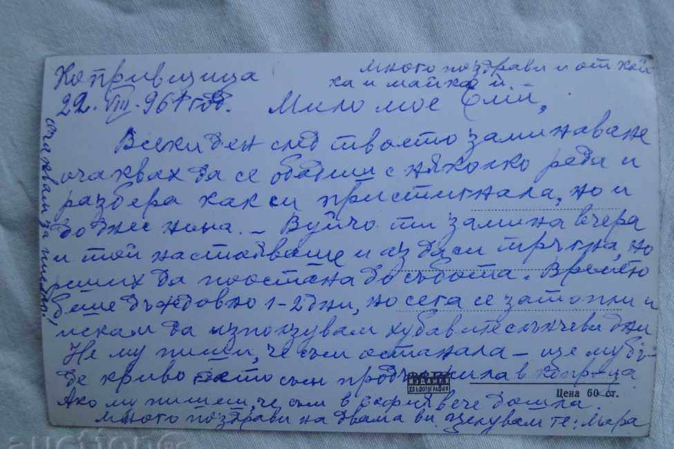 DIMCHO DEBELYANOV MEMORIAL CARD before 1961 with price 3.50 BGN | € 1.79 DIMCHO DEBELYANOV MEMORIAL CARD before 1961 with price 3.50 BGN | € 1.79