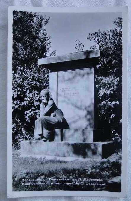 DIMCHO DEBELYANOV MEMORIAL CARD before 1961 DIMCHO DEBELYANOV MEMORIAL CARD before 1961