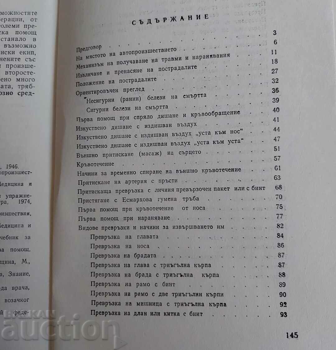 Auction FIRST AID FOR CAR ACCIDENTS BCHK SBA Auction FIRST AID FOR CAR ACCIDENTS BCHK SBA