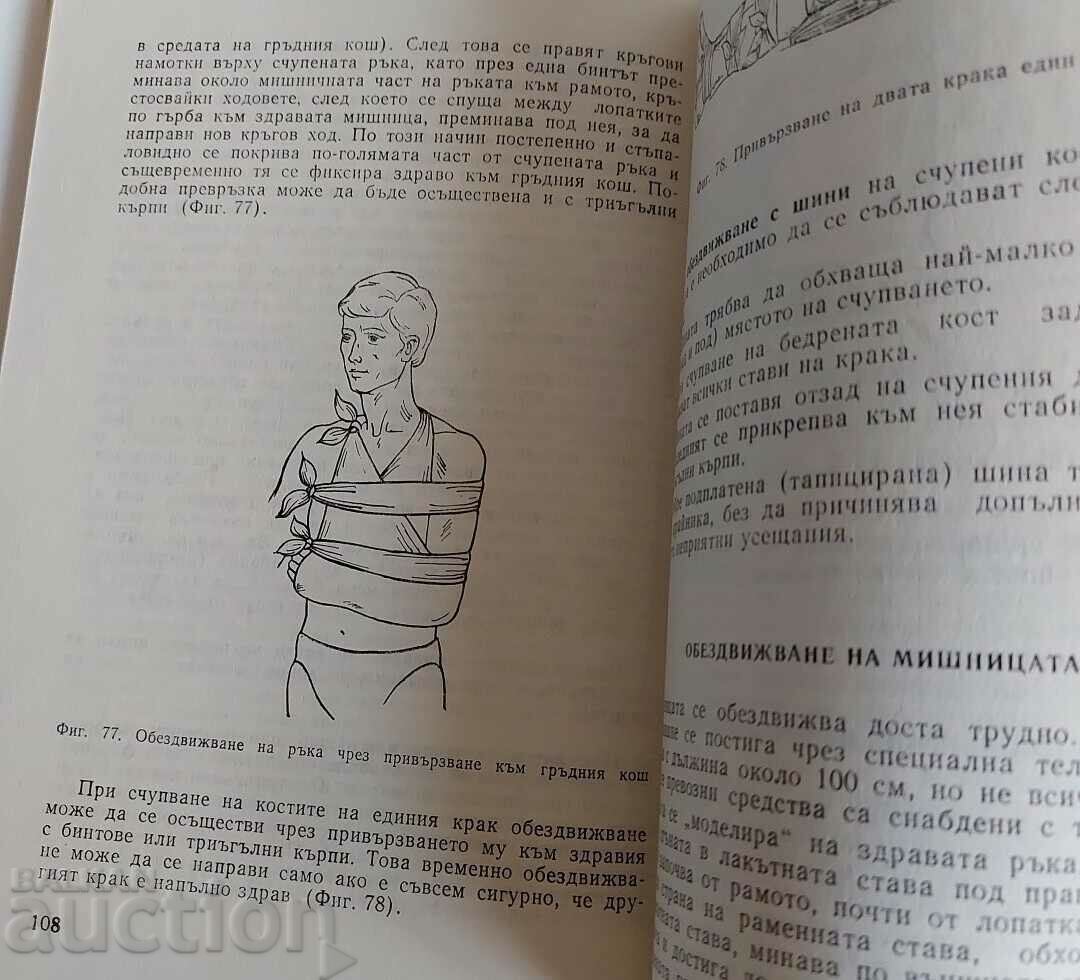 FIRST AID FOR CAR ACCIDENTS BCHK SBA - 5 FIRST AID FOR CAR ACCIDENTS BCHK SBA - 5