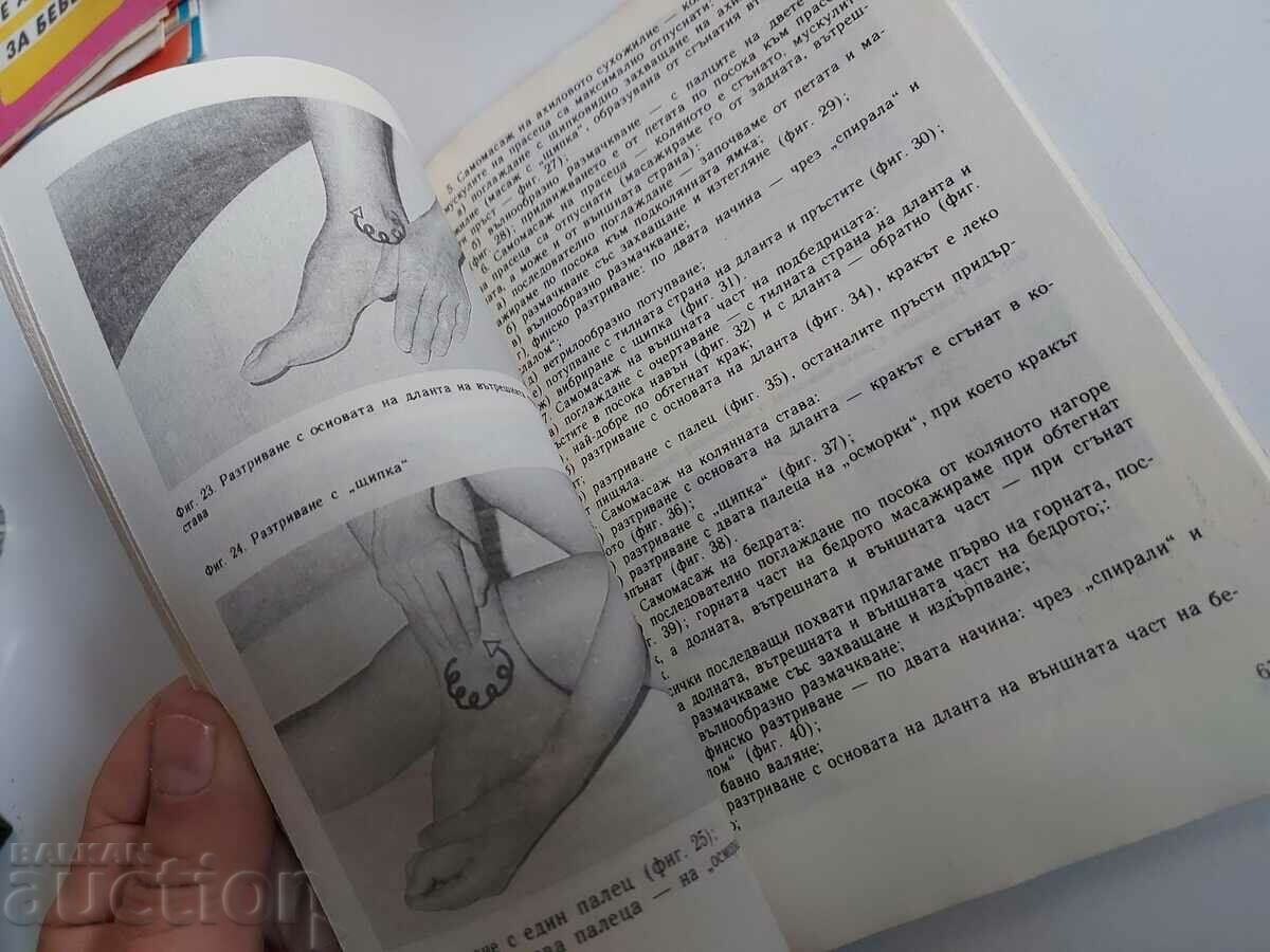 Auction  MASSAGE FOR ALL MEDICINE AND PHYSICAL CULTURE