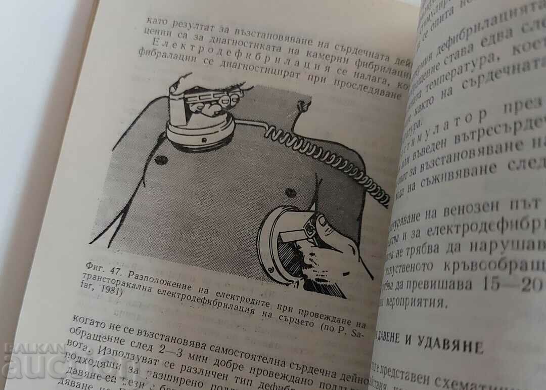 MEDICAL AID FOR DROWNING AND DROWNING RESCUER BCHK - 5 MEDICAL AID FOR DROWNING AND DROWNING RESCUER BCHK - 5