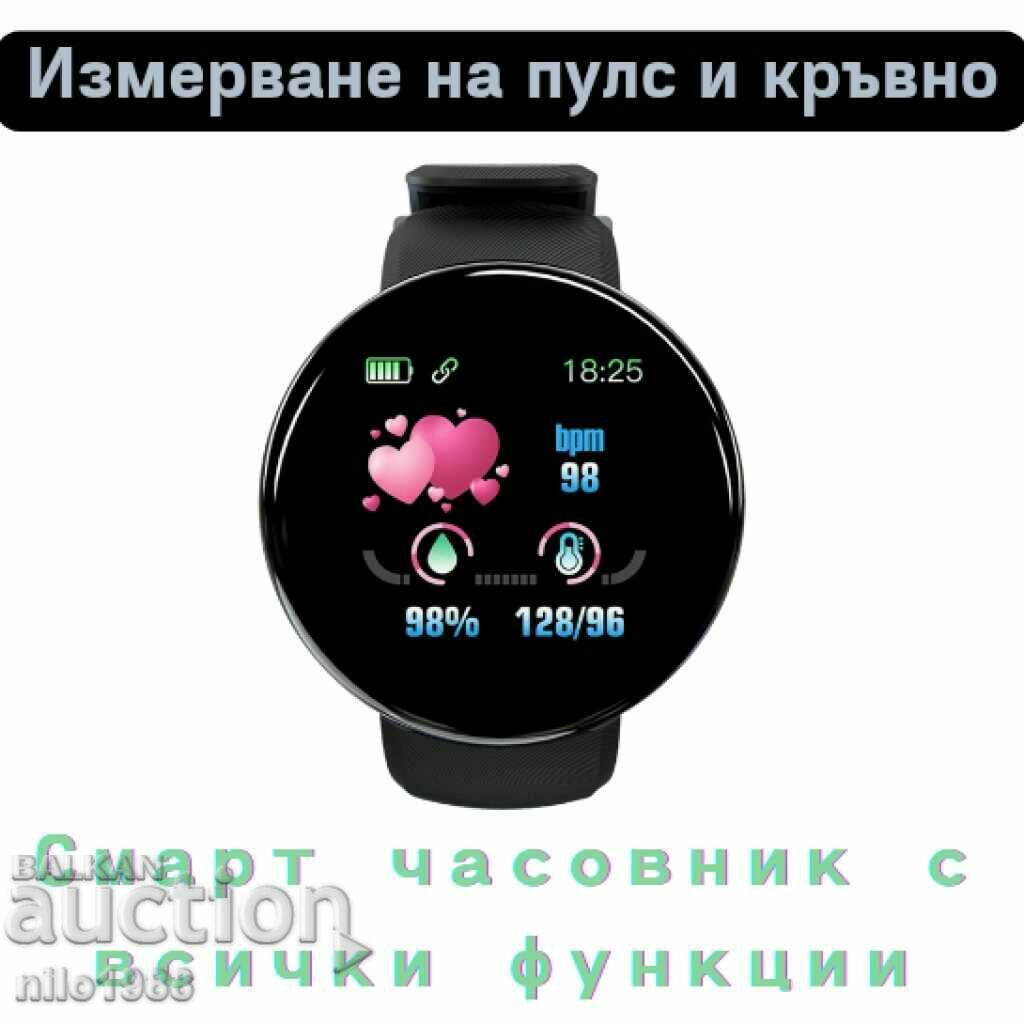 D18 - Smart smart watch with pulse and blood measurement